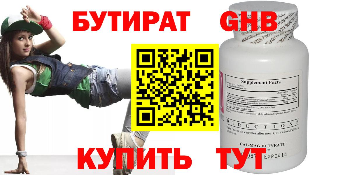 Медногорск  Бутират бутандиол  Вход с VPN 
