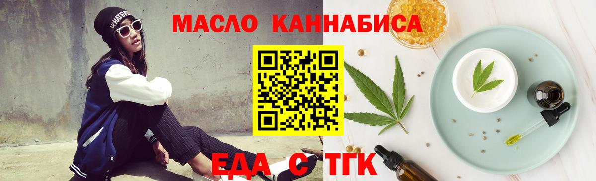 Медногорск  Еда ТГК конопля  Вход с VPN 