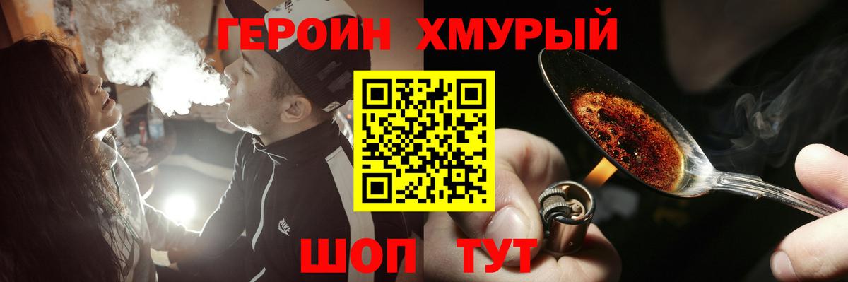 Героин хмурый Медногорск