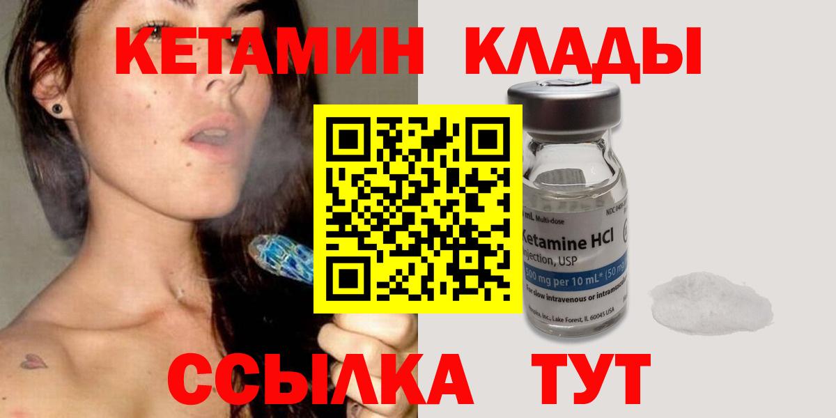 Медногорск  КЕТАМИН VHQ  Вход с VPN 