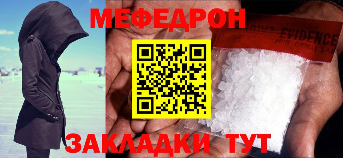 Меф  Медногорск